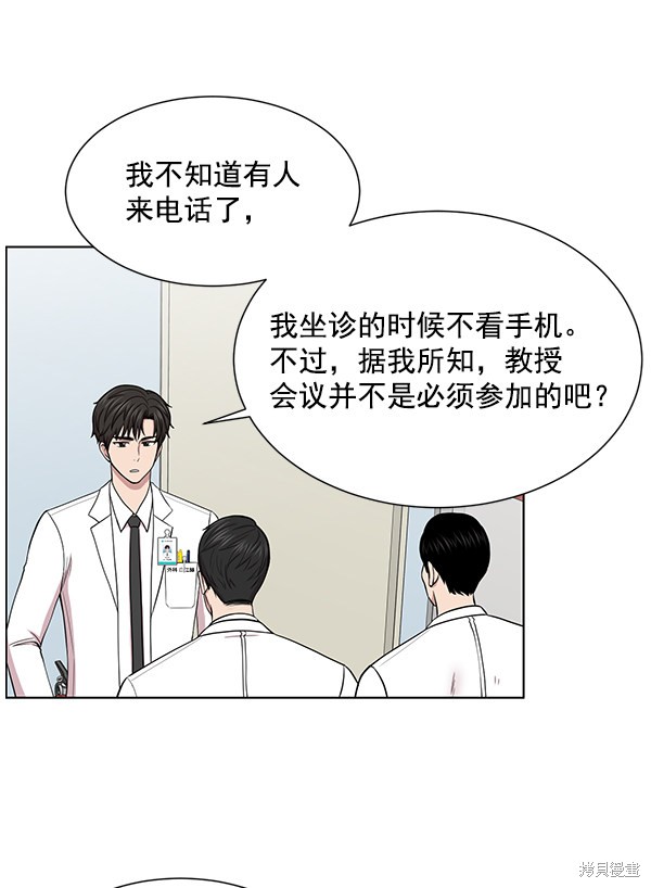 《生死急诊科》漫画最新章节第12话免费下拉式在线观看章节第【4】张图片