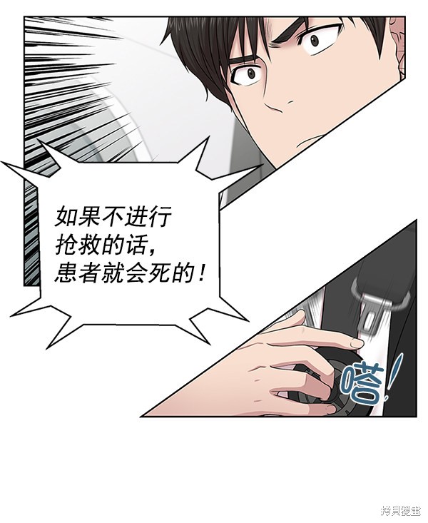 《生死急诊科》漫画最新章节第4话免费下拉式在线观看章节第【82】张图片