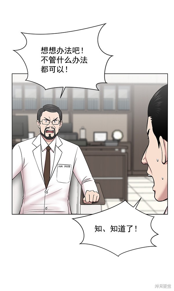 《生死急诊科》漫画最新章节第12话免费下拉式在线观看章节第【25】张图片