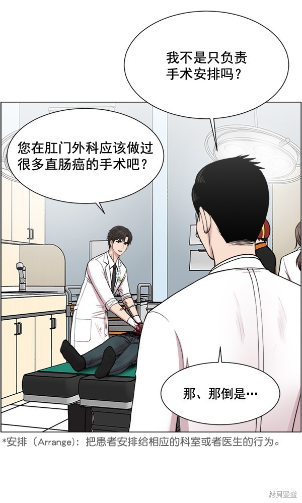 《生死急诊科》漫画最新章节第29话免费下拉式在线观看章节第【3】张图片