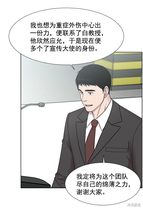 《生死急诊科》漫画最新章节第2部8话免费下拉式在线观看章节第【49】张图片