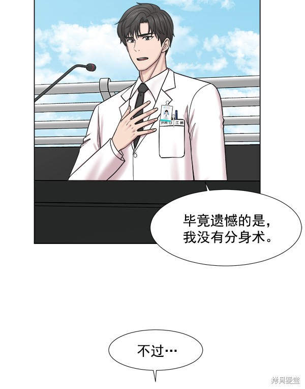 《生死急诊科》漫画最新章节第2部8话免费下拉式在线观看章节第【42】张图片