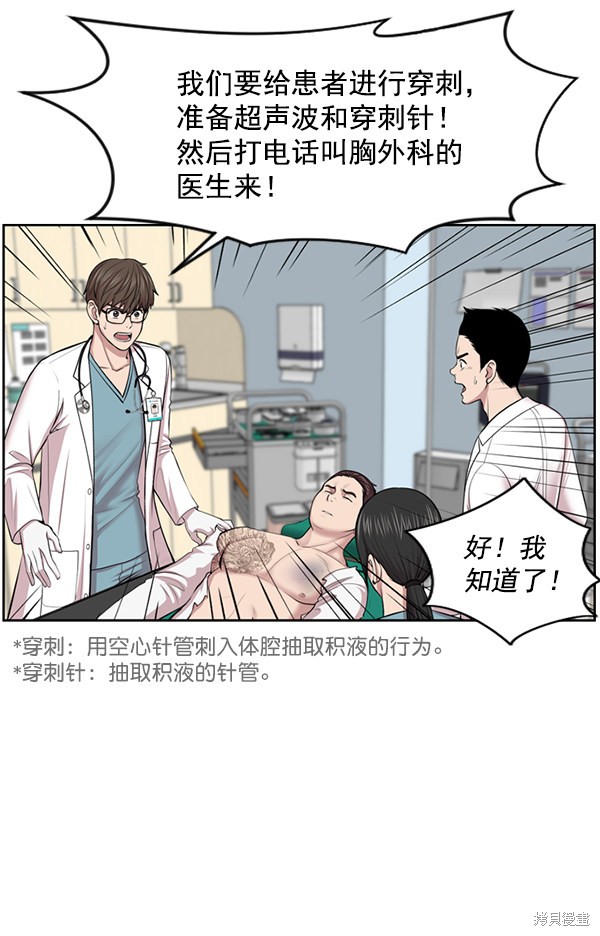 《生死急诊科》漫画最新章节第1话免费下拉式在线观看章节第【77】张图片