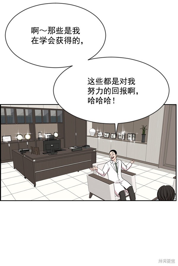 《生死急诊科》漫画最新章节第6话免费下拉式在线观看章节第【81】张图片