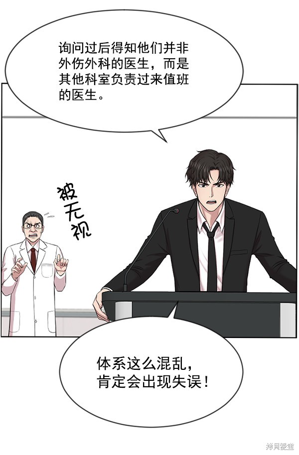 《生死急诊科》漫画最新章节第3话免费下拉式在线观看章节第【60】张图片