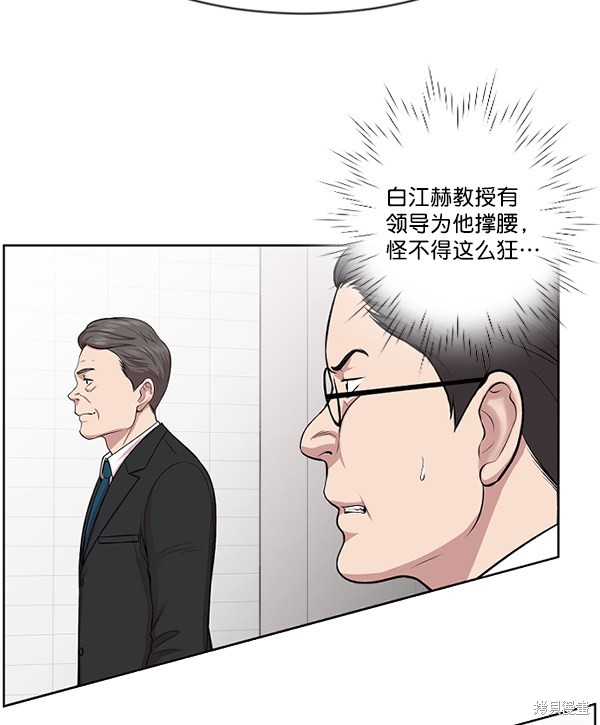 《生死急诊科》漫画最新章节第3话免费下拉式在线观看章节第【71】张图片