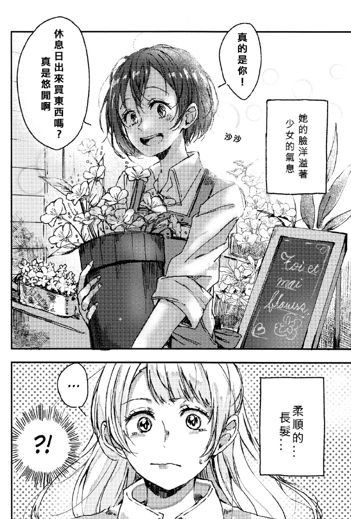 《花束的含义》漫画最新章节第1话免费下拉式在线观看章节第【14】张图片