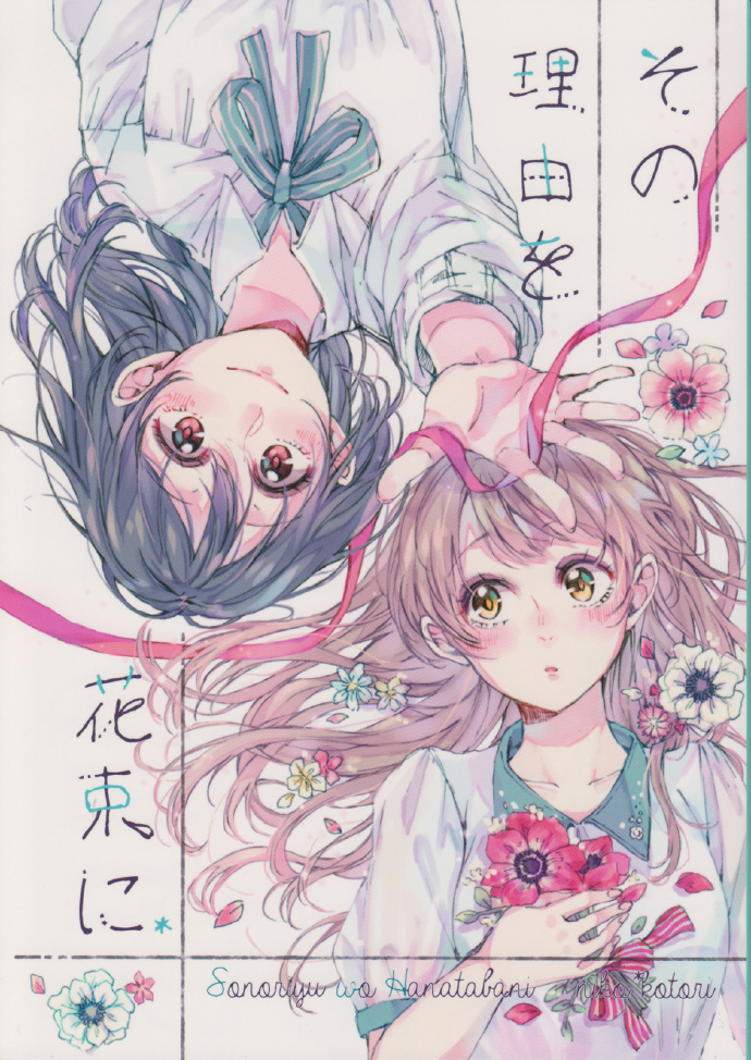 《花束的含义》漫画最新章节第1话免费下拉式在线观看章节第【2】张图片