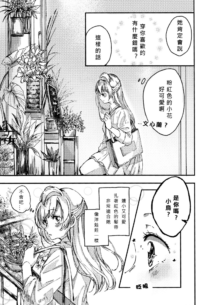 《花束的含义》漫画最新章节第1话免费下拉式在线观看章节第【13】张图片