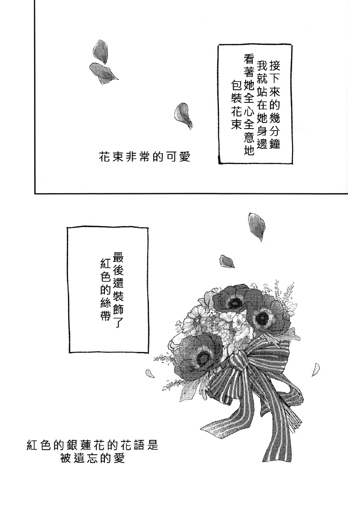 《花束的含义》漫画最新章节第1话免费下拉式在线观看章节第【26】张图片