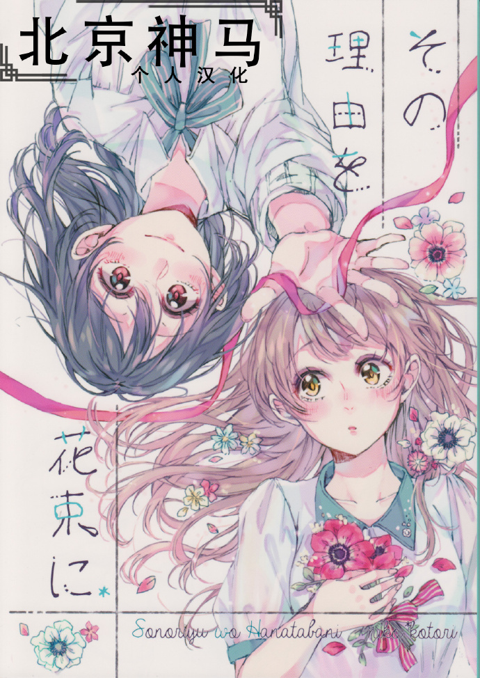 《花束的含义》漫画最新章节第1话免费下拉式在线观看章节第【1】张图片