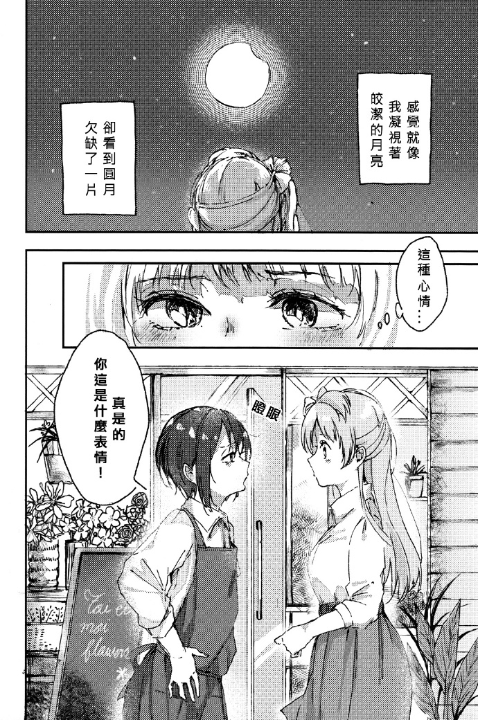 《花束的含义》漫画最新章节第1话免费下拉式在线观看章节第【17】张图片