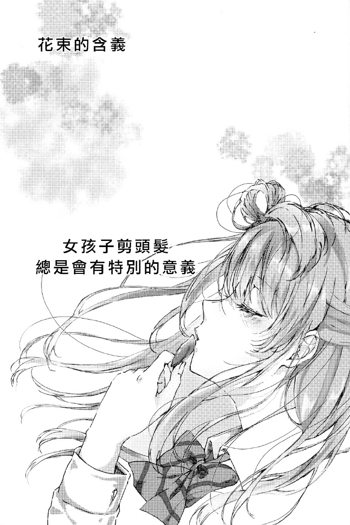 《花束的含义》漫画最新章节第1话免费下拉式在线观看章节第【3】张图片