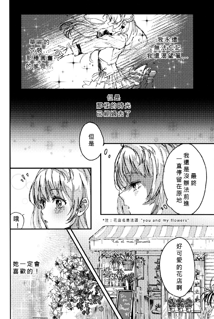 《花束的含义》漫画最新章节第1话免费下拉式在线观看章节第【11】张图片