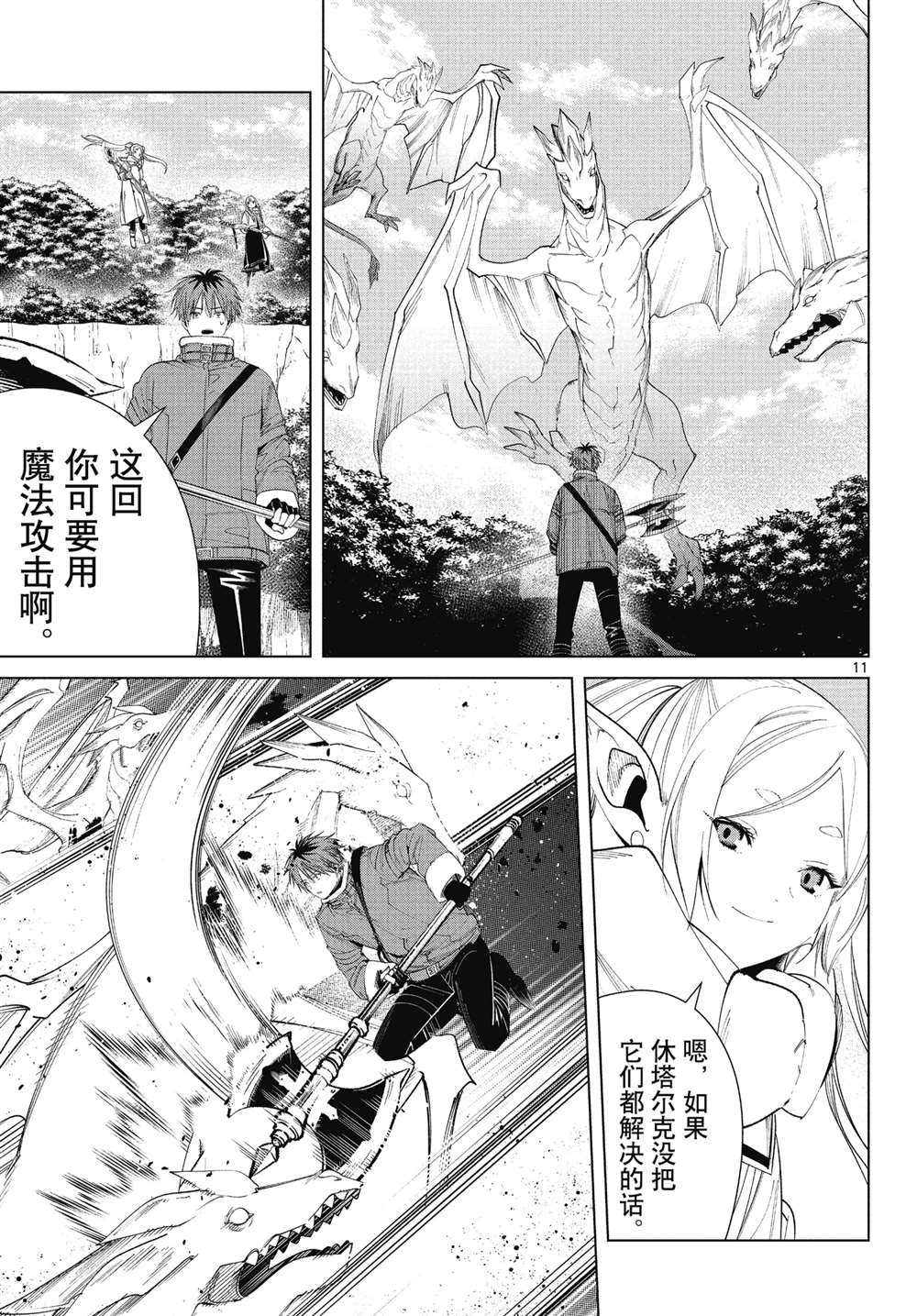 《葬送的芙莉莲》漫画最新章节第77话 试看版免费下拉式在线观看章节第【11】张图片