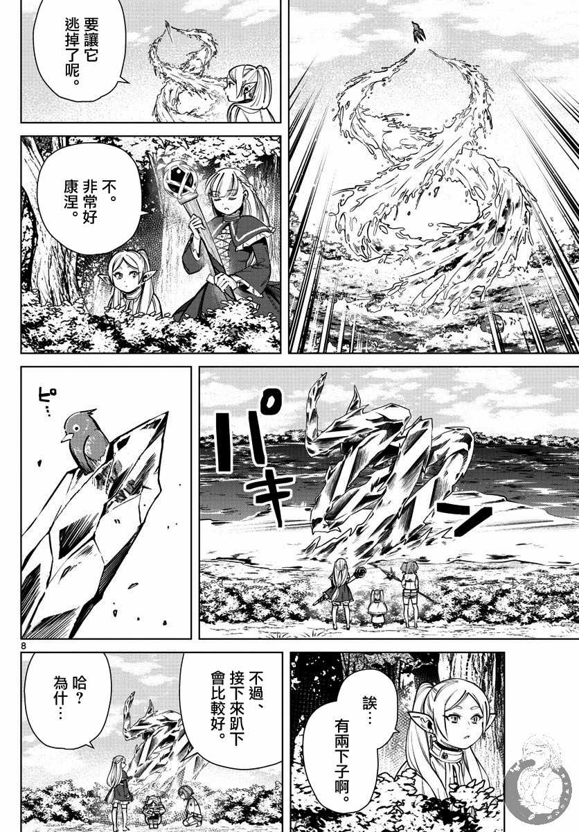 《葬送的芙莉莲》漫画最新章节第38话 陨铁鸟免费下拉式在线观看章节第【8】张图片