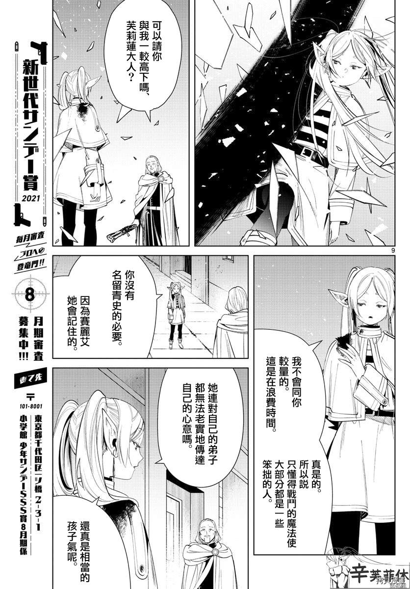 《葬送的芙莉莲》漫画最新章节第60话免费下拉式在线观看章节第【9】张图片