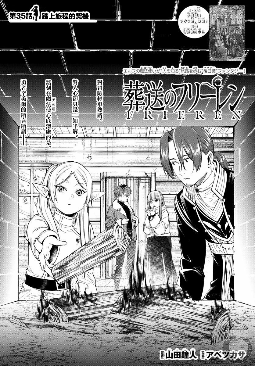 《葬送的芙莉莲》漫画最新章节第35话 踏上旅途的契机免费下拉式在线观看章节第【2】张图片