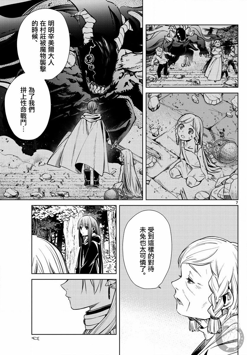 《葬送的芙莉莲》漫画最新章节第3话免费下拉式在线观看章节第【8】张图片