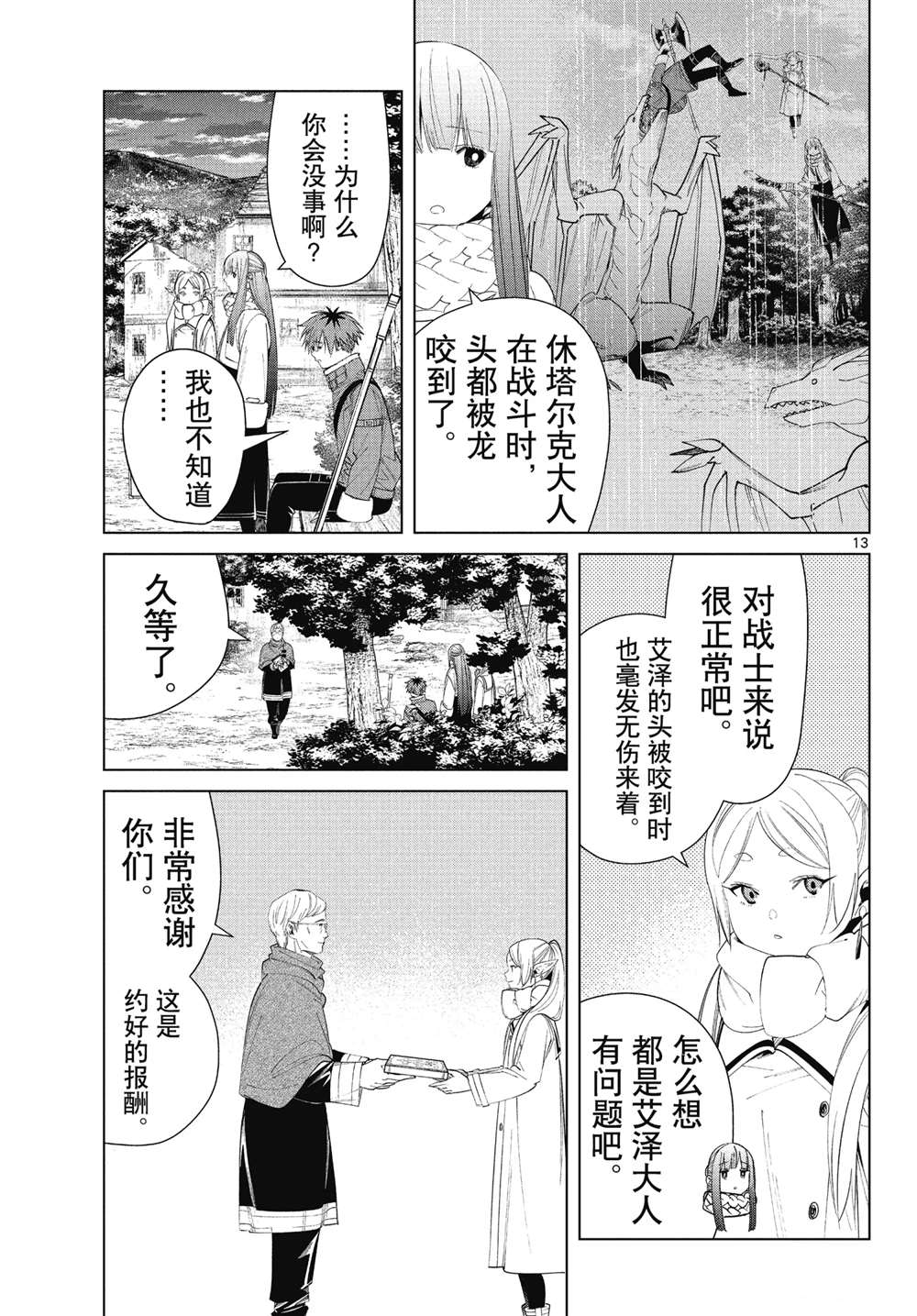 《葬送的芙莉莲》漫画最新章节第77话 试看版免费下拉式在线观看章节第【13】张图片