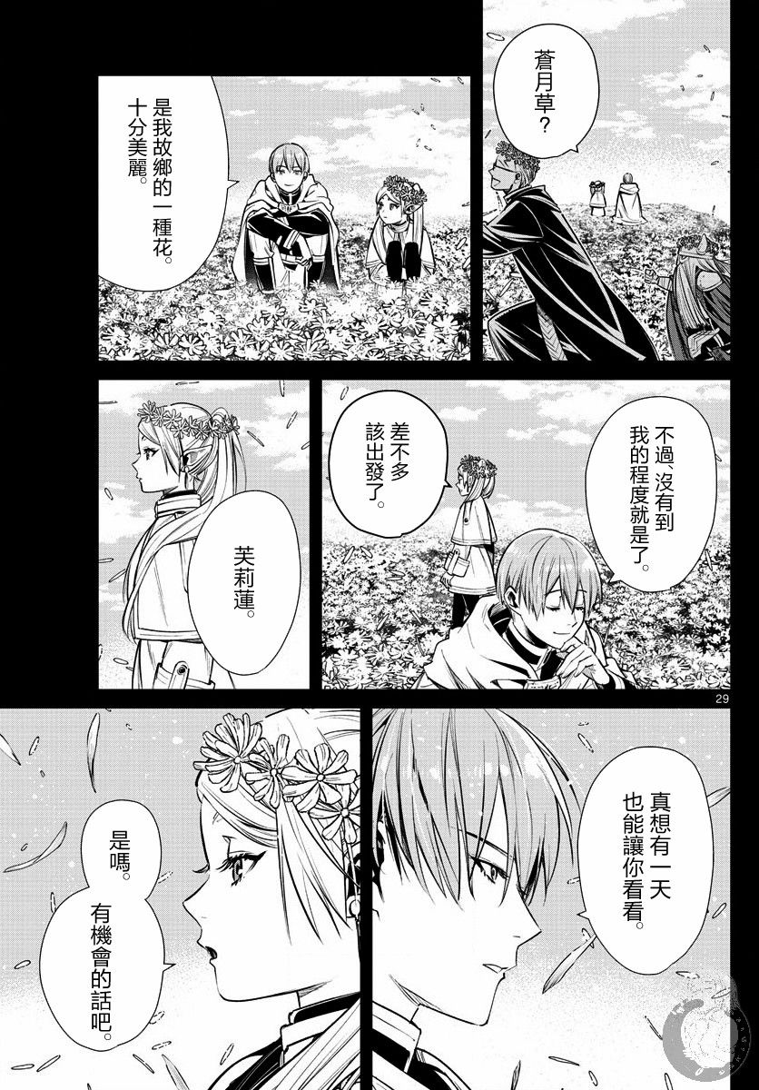 《葬送的芙莉莲》漫画最新章节第3话免费下拉式在线观看章节第【30】张图片