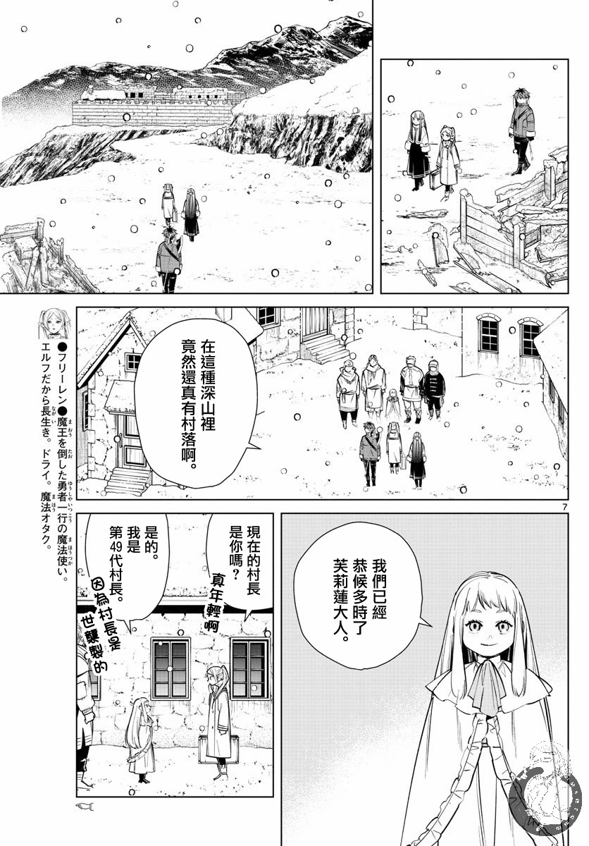 《葬送的芙莉莲》漫画最新章节第25话 剑之乡免费下拉式在线观看章节第【7】张图片