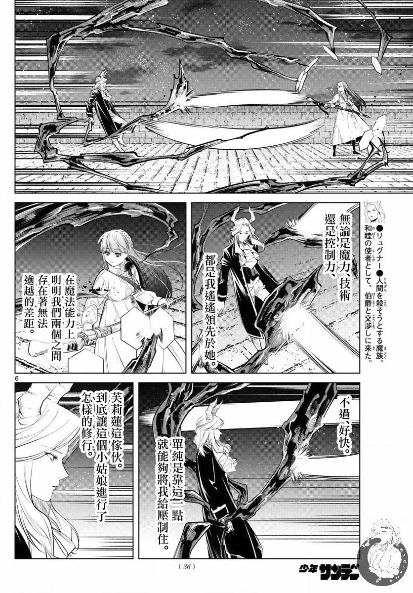 《葬送的芙莉莲》漫画最新章节第20话免费下拉式在线观看章节第【7】张图片