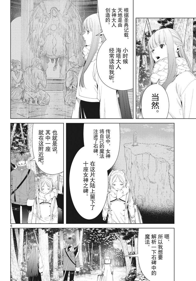 《葬送的芙莉莲》漫画最新章节第107话 试看版免费下拉式在线观看章节第【6】张图片
