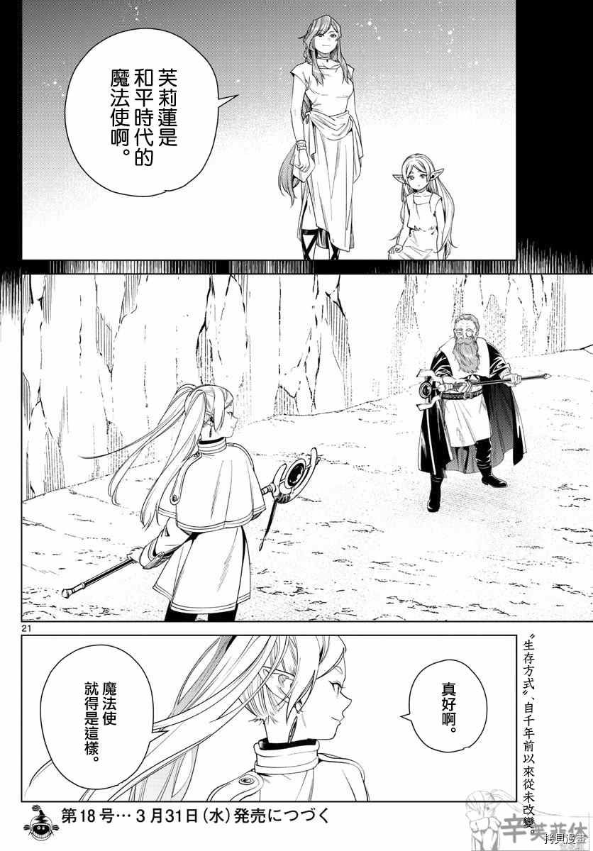 《葬送的芙莉莲》漫画最新章节第43话 特权免费下拉式在线观看章节第【21】张图片