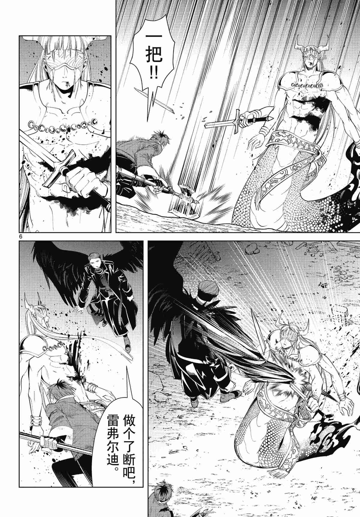 《葬送的芙莉莲》漫画最新章节第76话 试看版免费下拉式在线观看章节第【6】张图片