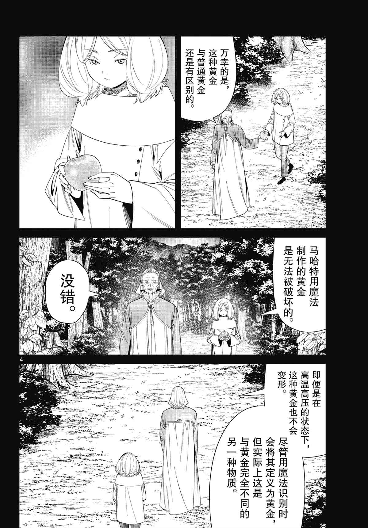 《葬送的芙莉莲》漫画最新章节第84话 试看版免费下拉式在线观看章节第【4】张图片