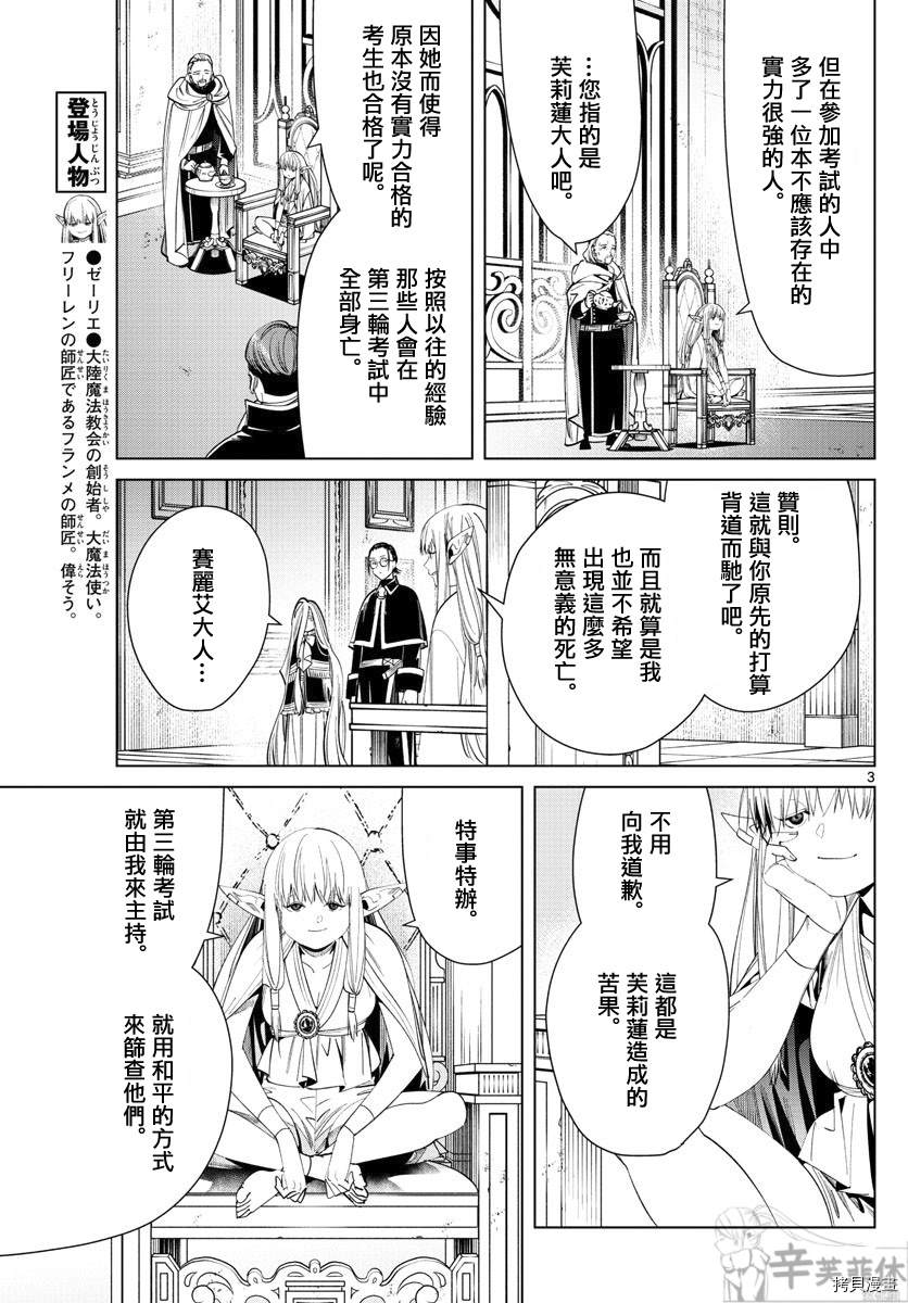 《葬送的芙莉莲》漫画最新章节第58话 第三籍 考试免费下拉式在线观看章节第【3】张图片