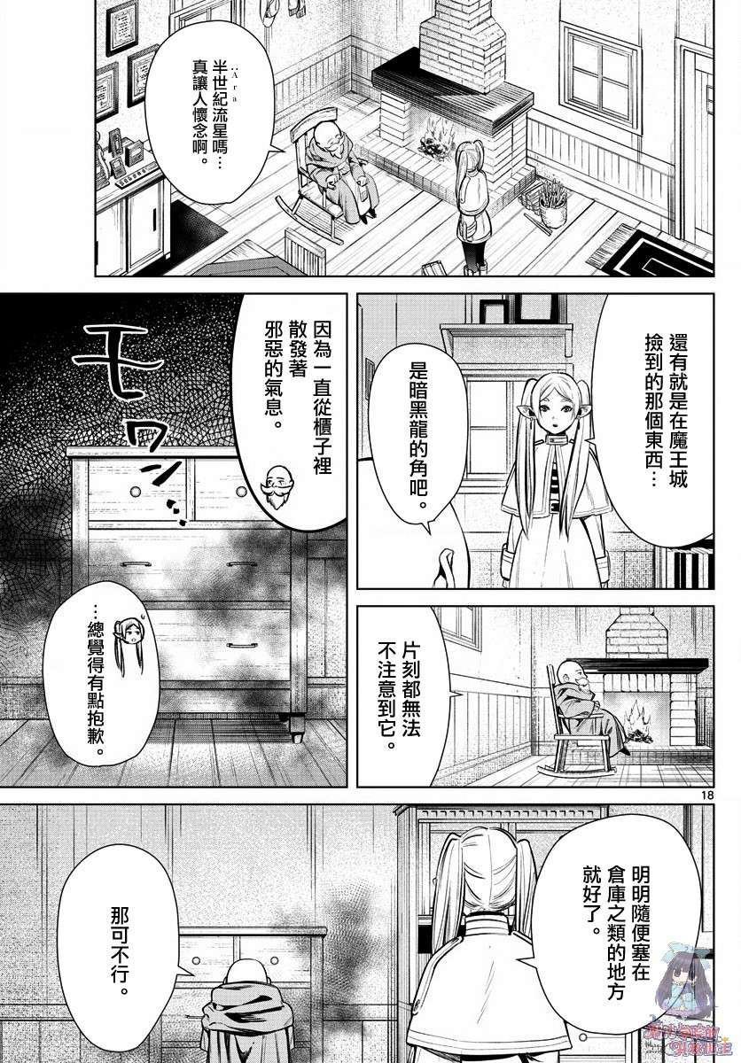 《葬送的芙莉莲》漫画最新章节第1话免费下拉式在线观看章节第【18】张图片