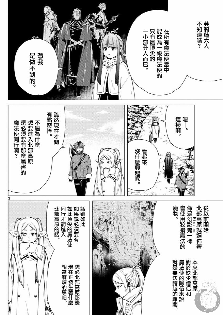 《葬送的芙莉莲》漫画最新章节第37话 一级考试免费下拉式在线观看章节第【3】张图片