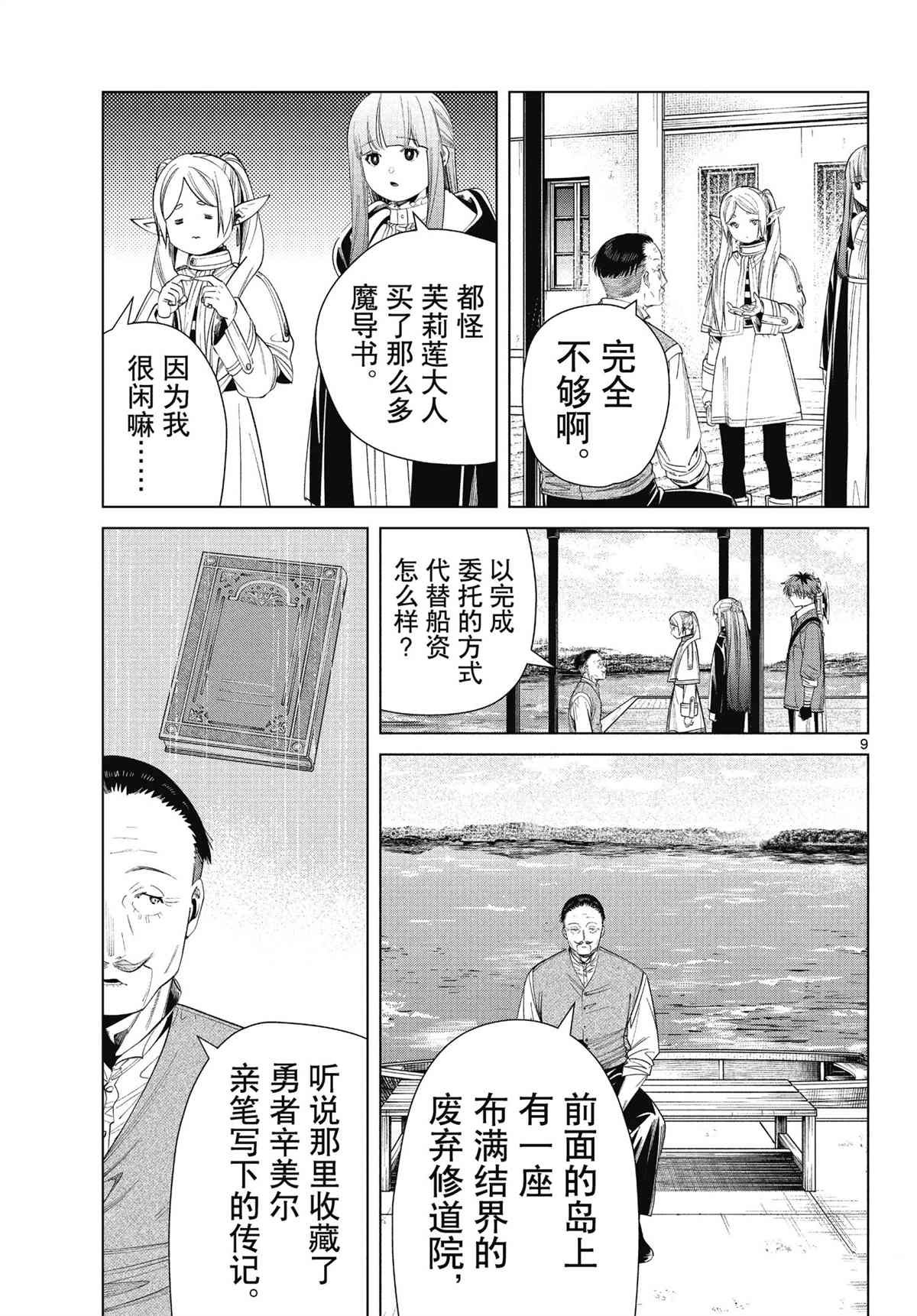 《葬送的芙莉莲》漫画最新章节第78话 试看版免费下拉式在线观看章节第【9】张图片