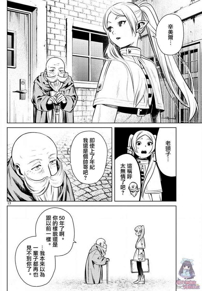 《葬送的芙莉莲》漫画最新章节第1话免费下拉式在线观看章节第【17】张图片