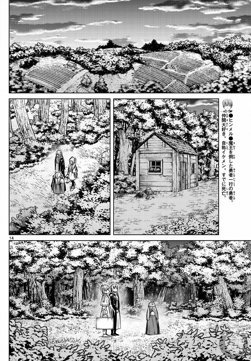 《葬送的芙莉莲》漫画最新章节第8话免费下拉式在线观看章节第【15】张图片