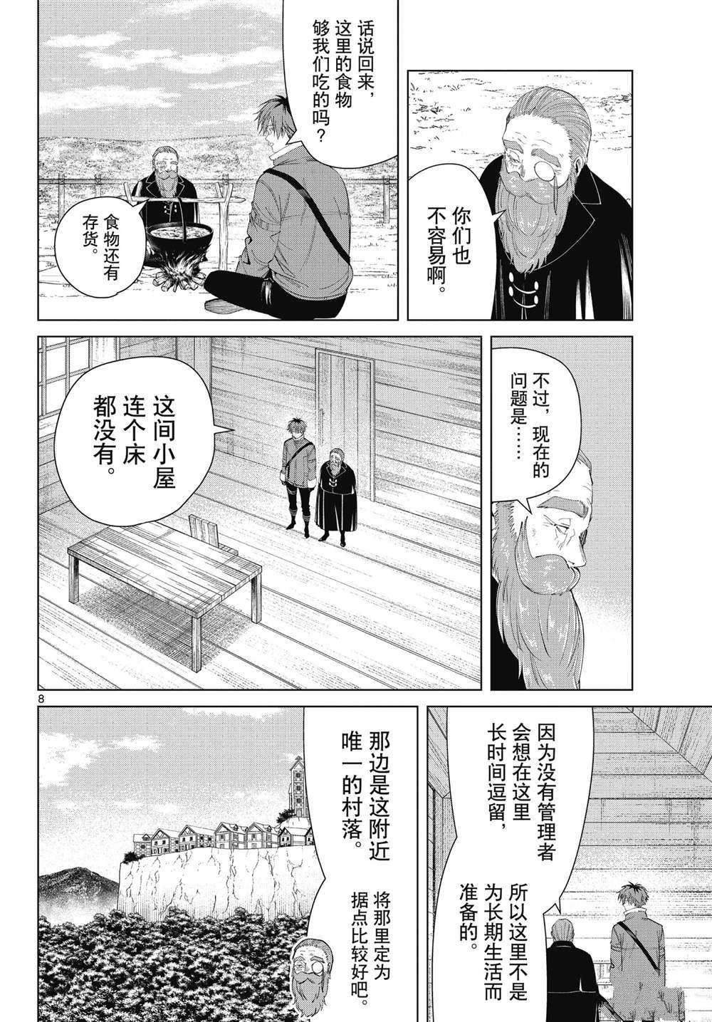 《葬送的芙莉莲》漫画最新章节第94话 试看版免费下拉式在线观看章节第【8】张图片