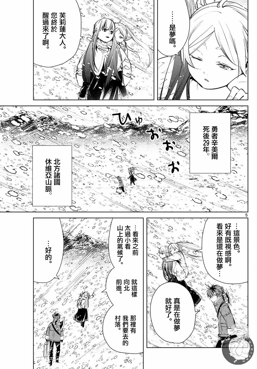 《葬送的芙莉莲》漫画最新章节第25话 剑之乡免费下拉式在线观看章节第【5】张图片