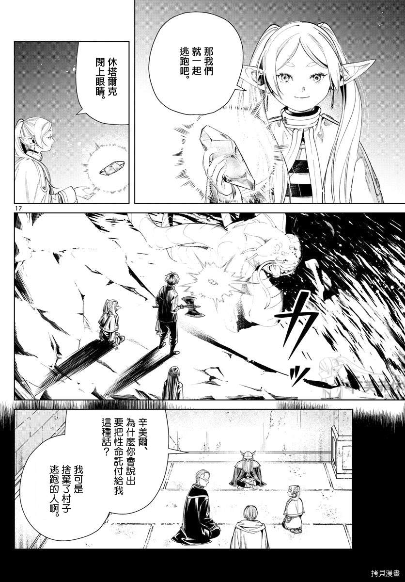 《葬送的芙莉莲》漫画最新章节第61话免费下拉式在线观看章节第【17】张图片