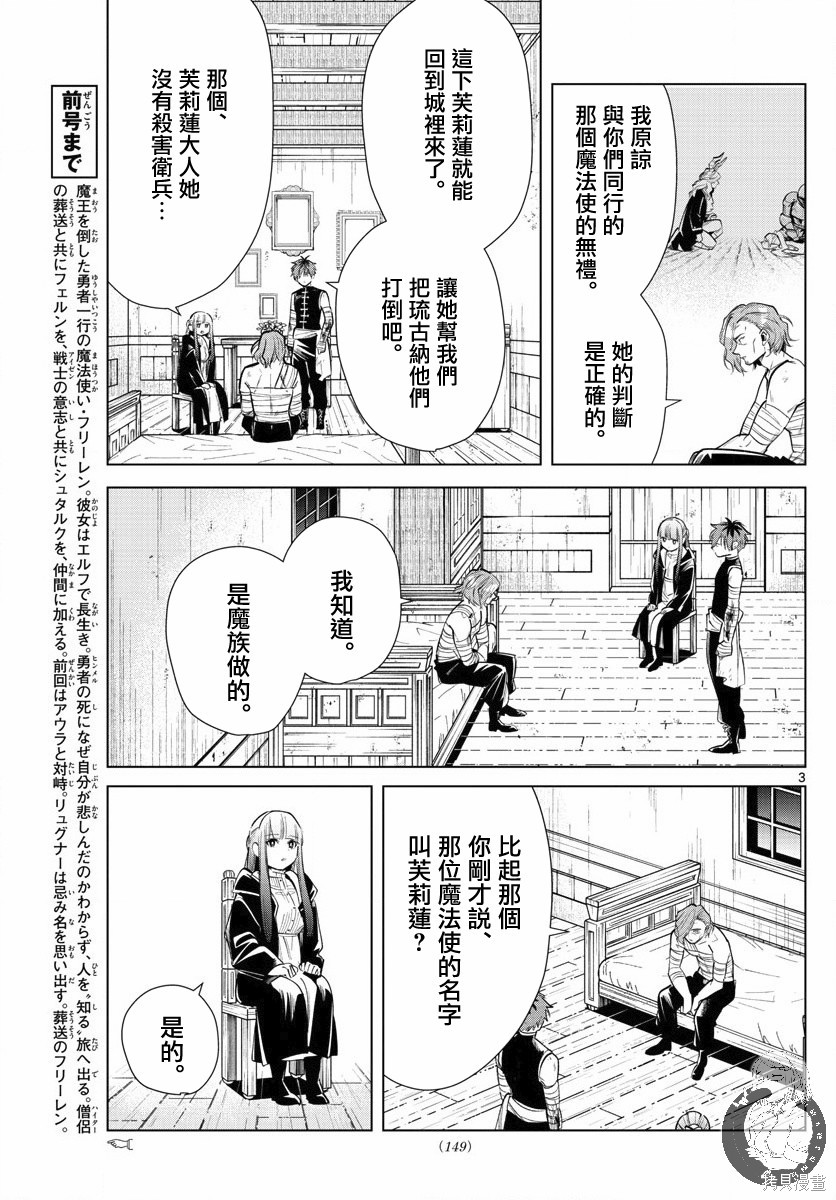 《葬送的芙莉莲》漫画最新章节第18话免费下拉式在线观看章节第【3】张图片