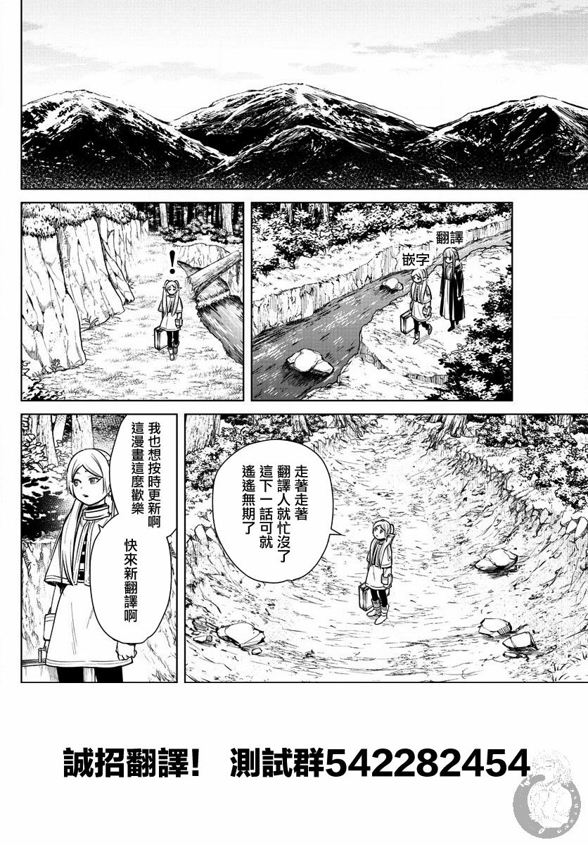 《葬送的芙莉莲》漫画最新章节第9话 死者的幻影免费下拉式在线观看章节第【22】张图片