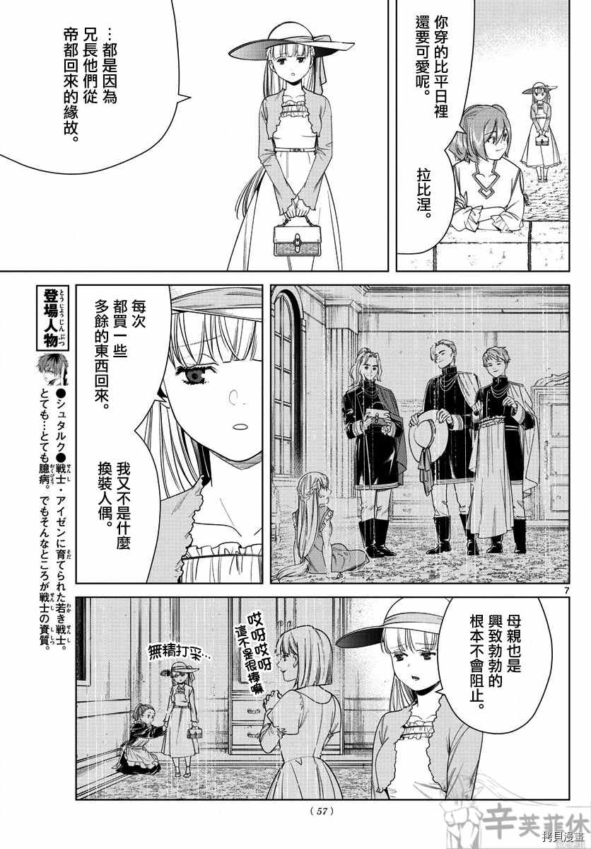 《葬送的芙莉莲》漫画最新章节第47话 菲伦与烤饼干免费下拉式在线观看章节第【7】张图片