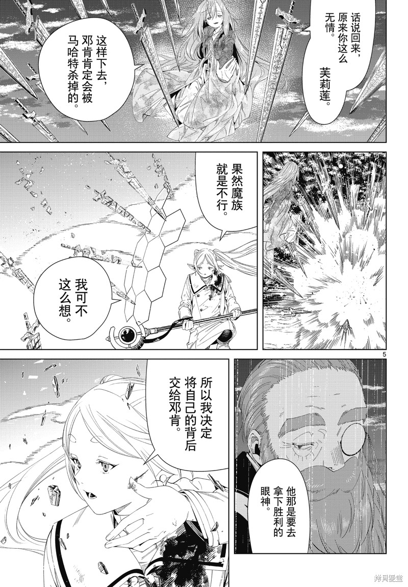 《葬送的芙莉莲》漫画最新章节第99话免费下拉式在线观看章节第【5】张图片