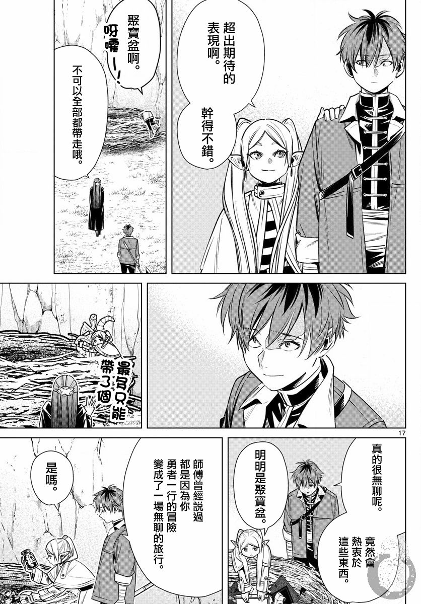 《葬送的芙莉莲》漫画最新章节第11话 村子的英雄免费下拉式在线观看章节第【17】张图片