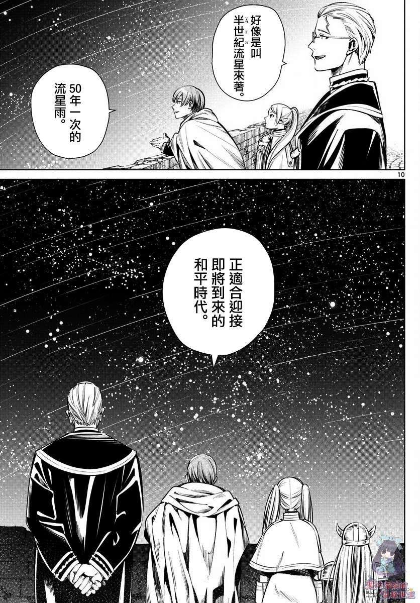 《葬送的芙莉莲》漫画最新章节第1话免费下拉式在线观看章节第【10】张图片