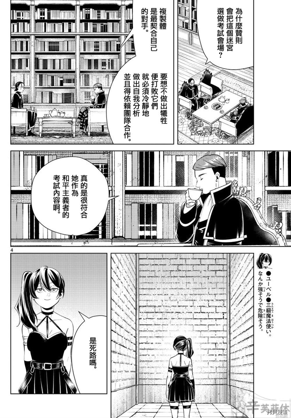 《葬送的芙莉莲》漫画最新章节第50话免费下拉式在线观看章节第【4】张图片