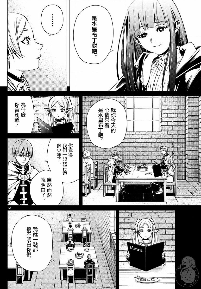 《葬送的芙莉莲》漫画最新章节第4话 魔法使的隐瞒之事免费下拉式在线观看章节第【12】张图片