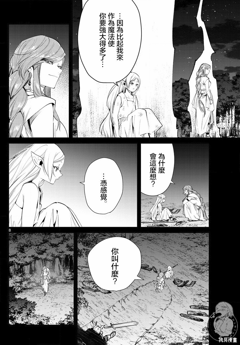 《葬送的芙莉莲》漫画最新章节第21话免费下拉式在线观看章节第【8】张图片