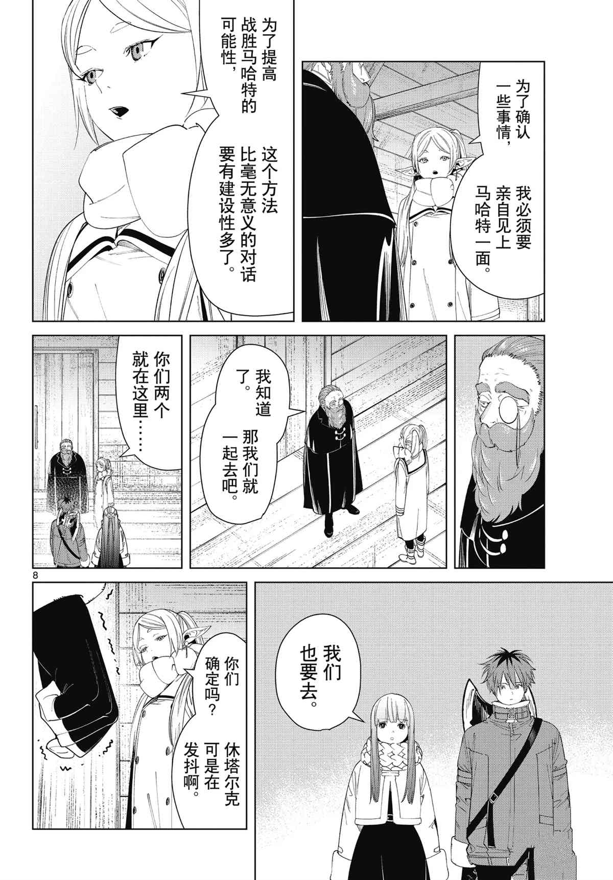 《葬送的芙莉莲》漫画最新章节第86话 试看版免费下拉式在线观看章节第【8】张图片